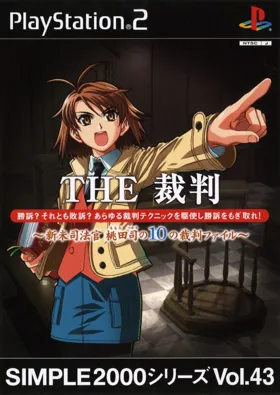 Simple 2000 Series Vol. 43 - The Saiban - Shinmai Shihoukan Momota Tsukasa no 10 no Saiban File (Japan) box cover front